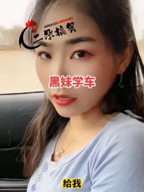 黑妹视频,揭秘生活百态，笑对人生