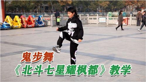 鬼步舞视频教学