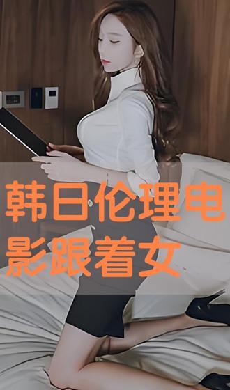 日韩伦理在线观看视频,探索传统与现代的碰撞