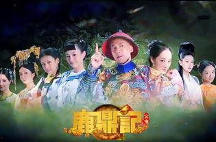 鹿鼎记视频,穿越时空的江湖传奇