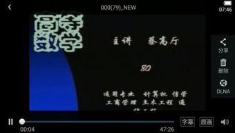 高数视频,解锁数学难题的奥秘