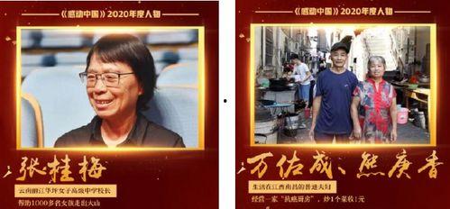 感动中国视频,感动中国2023年度人物风采录