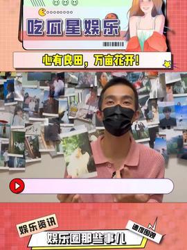 今日头条吃瓜少年,吃瓜少年带你揭秘娱乐圈最新热点事件