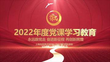 视频党课,重温党史，汲取奋进力量