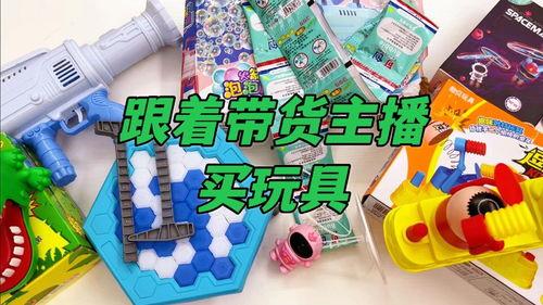 买玩具视频,跟随视频轻松挑选心仪玩具