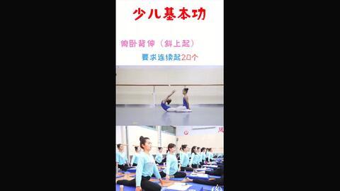 基本功教学视频
