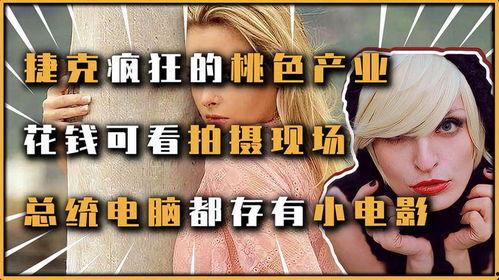 视频黄色片,警惕潜在危害与法律风险
