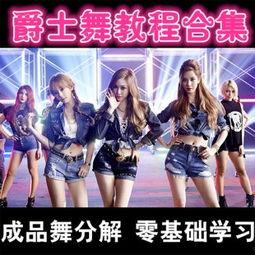 自学舞蹈视频,轻松掌握舞步与节奏