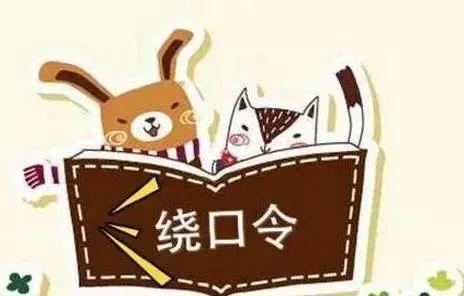 绕口令视频,挑战舌头极限，趣味与智慧并存