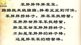 绕口令视频,挑战舌头极限，趣味与智慧并存