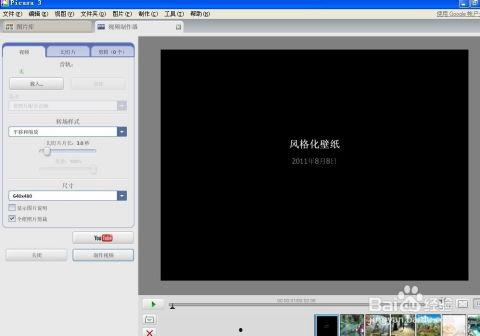 如何制作照片视频,从零开始打造个性化回忆