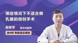 乳腺微创视频,乳腺微创手术技术解析与操作流程揭秘