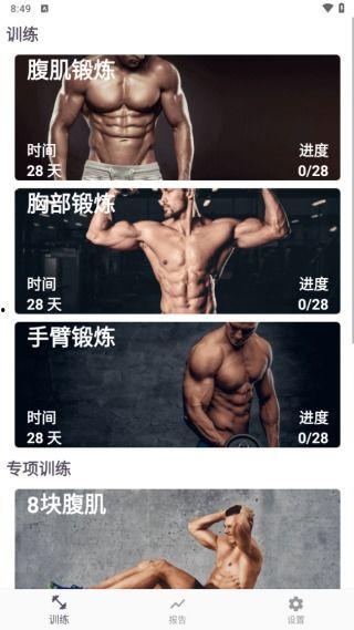 7天速成6块腹肌视频,高效腹肌训练视频攻略