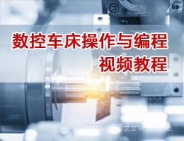 车床教学视频