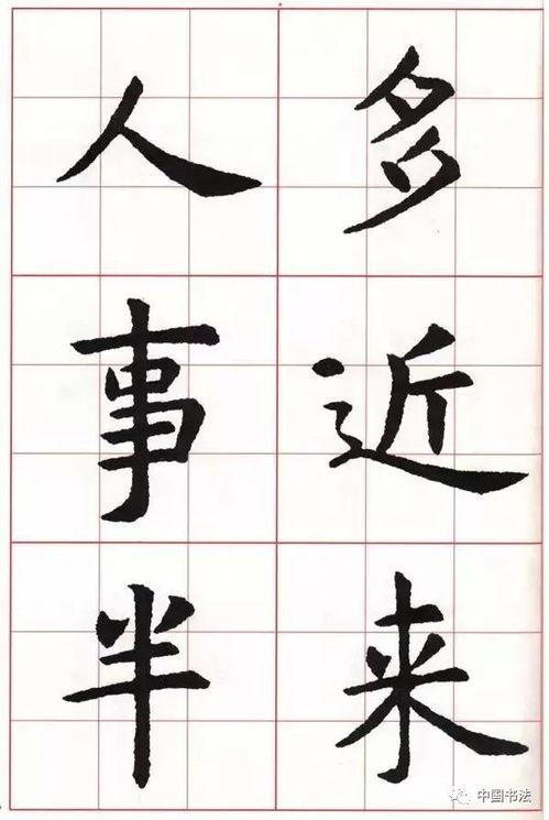 楷书视频欣赏,视频赏析中的笔锋韵味