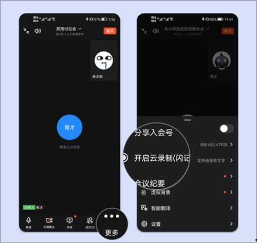 手机 视频会议,便捷沟通新体验